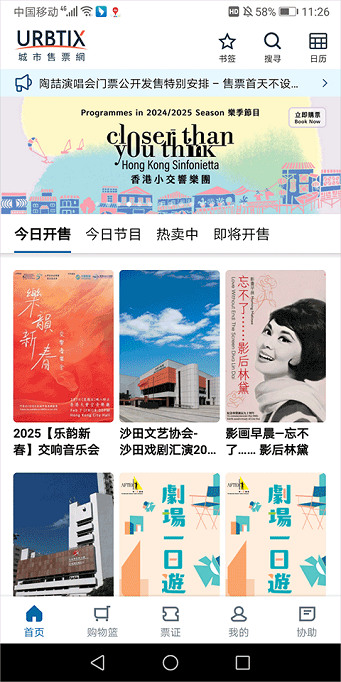 香港城市售票网