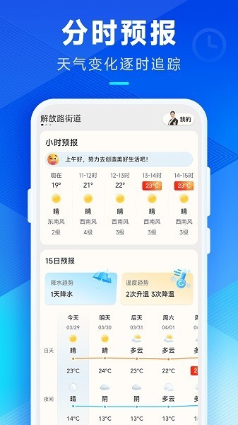创奇天气高清版下载截图