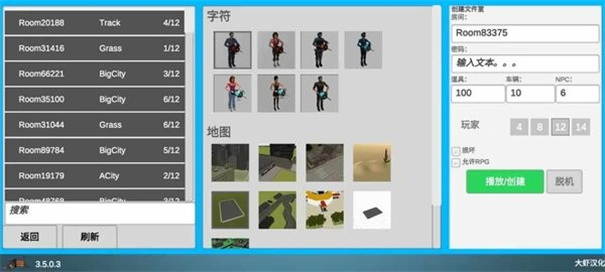 V模式沙盒汉化版截图