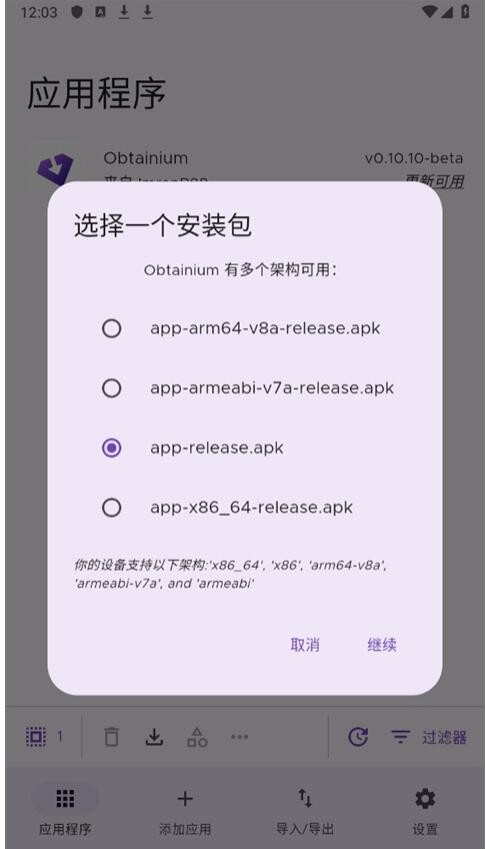 Obtainium免费版下载截图