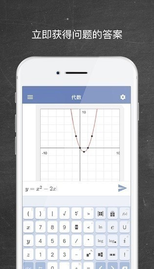 Mathway汉化版下载截图