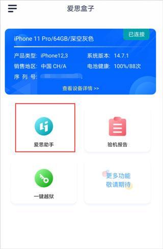 爱思助手盒子安卓版