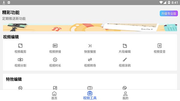 视频制作大师app