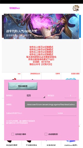 可乐助手框架无广告版下载截图