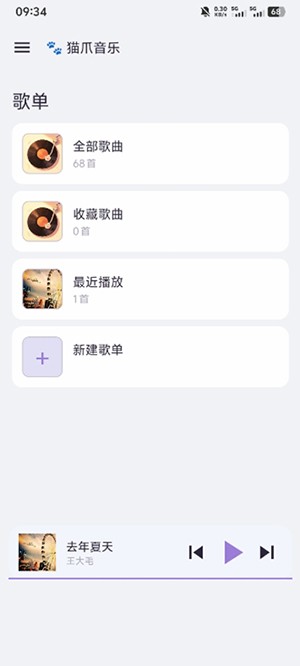 猫爪音乐高清版下载截图