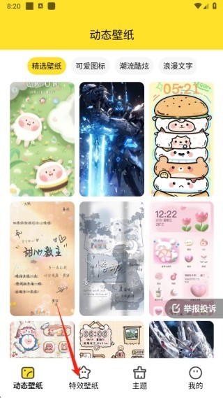 柠萌壁纸纯净版