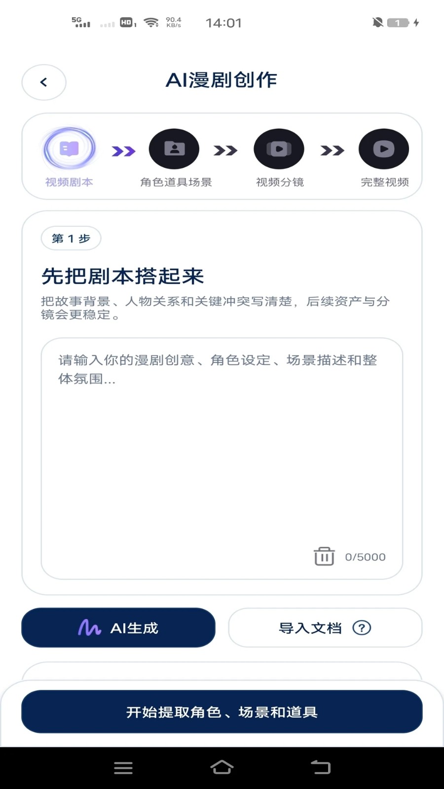 AI漫剧专家apk下载截图