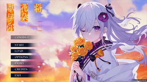 将花朵献与你