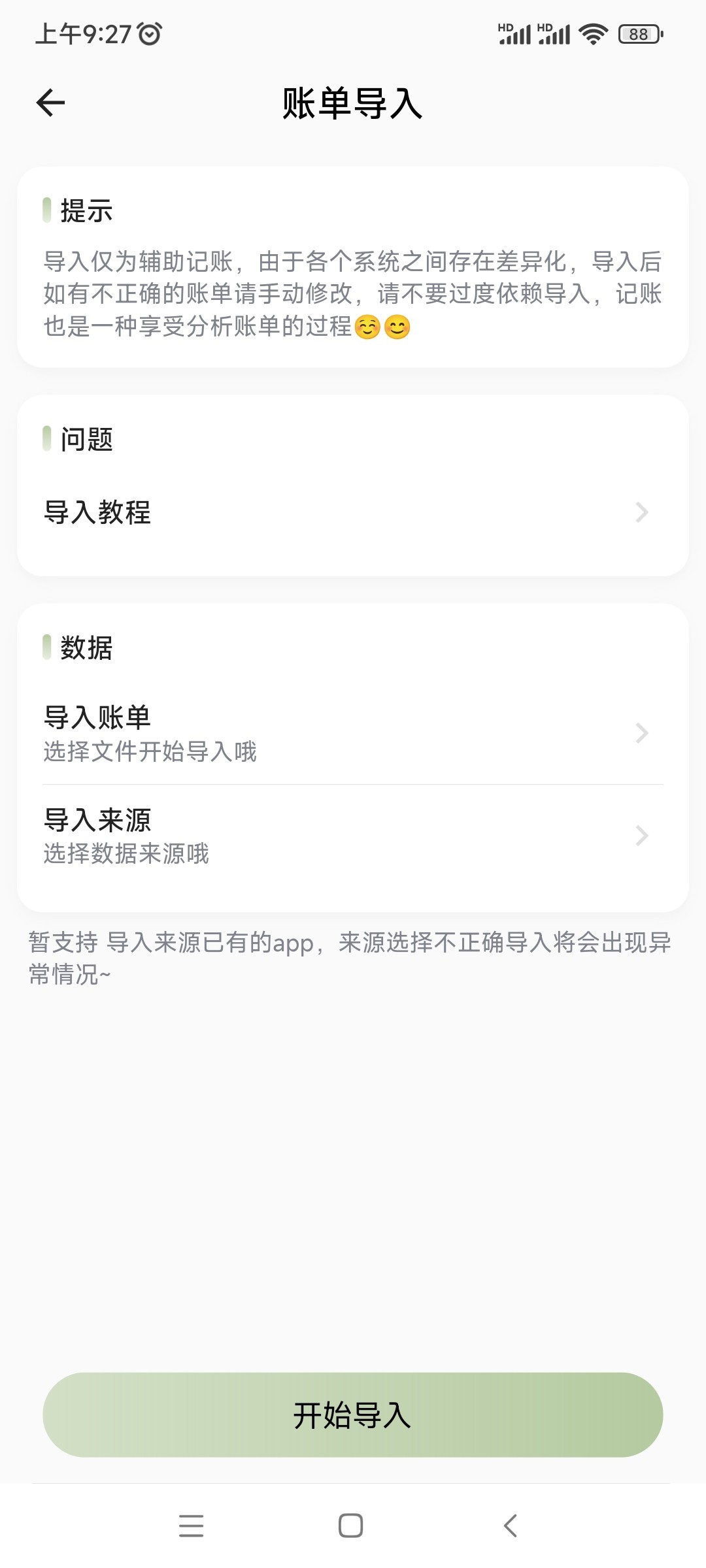 小青账官方版