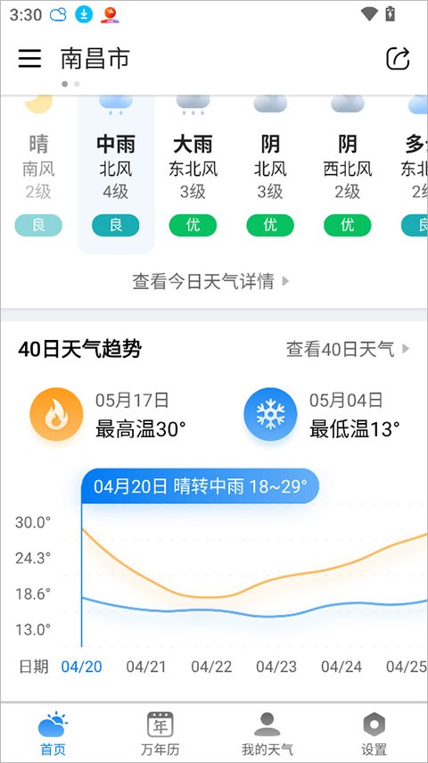 准雨天气旧版
