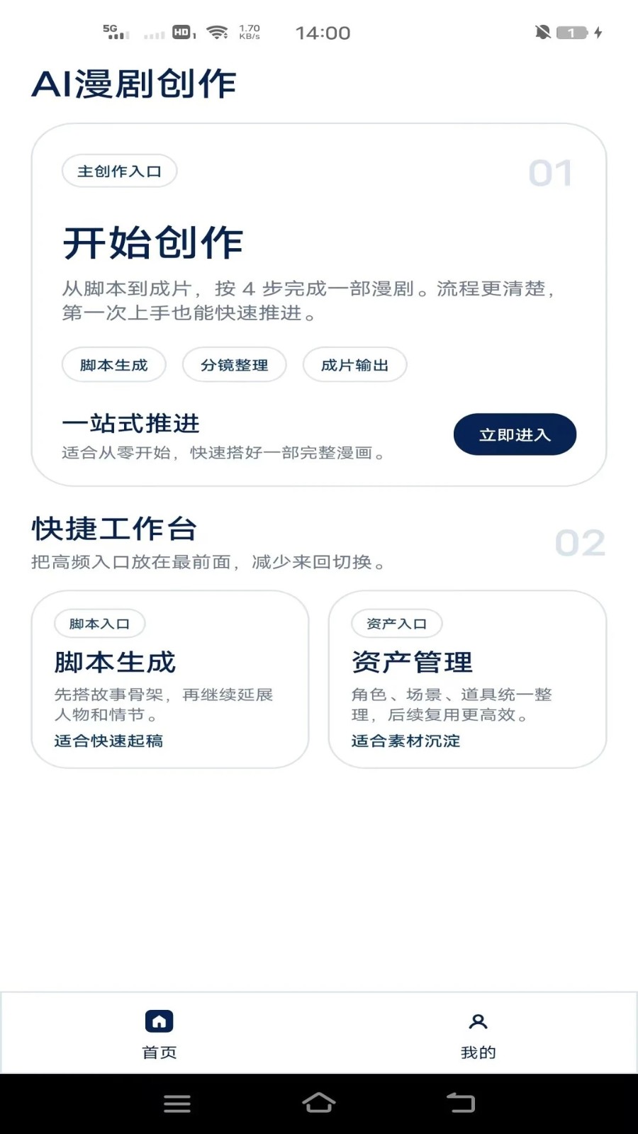 AI漫剧专家apk下载截图