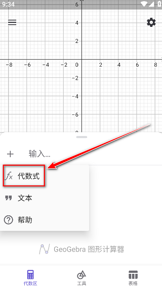Geogebra手机版