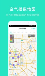 空气质量发布官网版下载截图