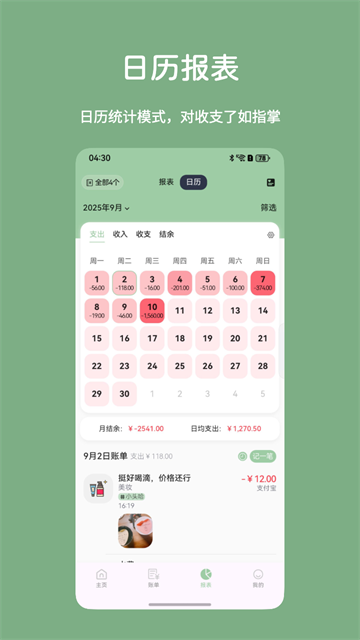 小青账官网版下载截图