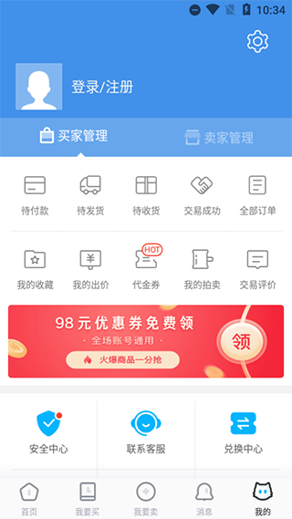 交易猫个人中心界面