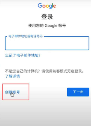 谷歌Play商店