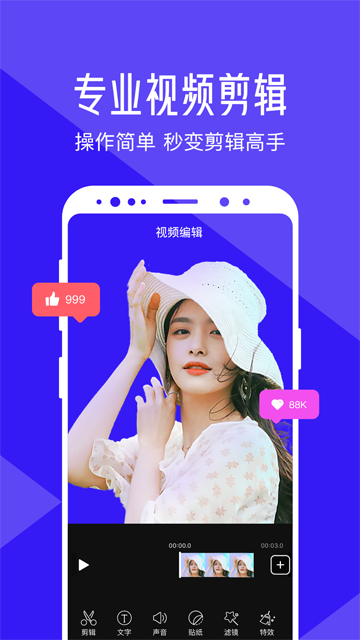 清爽视频编辑软件下载截图