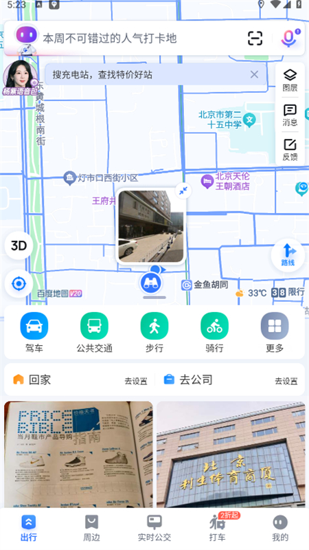 百度地图3d实景地图