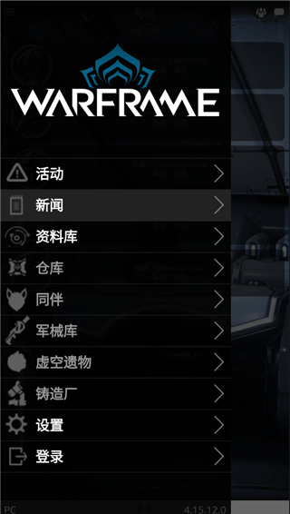 Warframe助手优化版下载截图