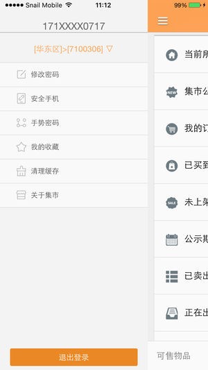 九阴蜗牛集市手机版下载截图