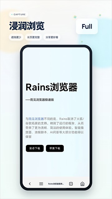 Rains浏览器