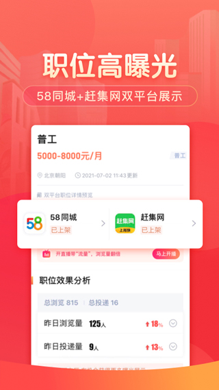58同城商家招聘版app下载截图