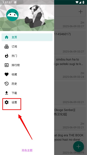 E站Ehviewer绿色版