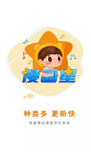 漫画星下载截图