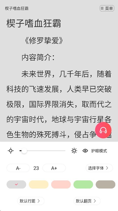腐竹免费小说app