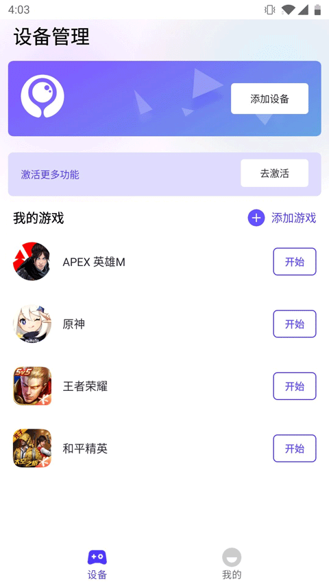 墨鱼游戏助手app优化版下载截图