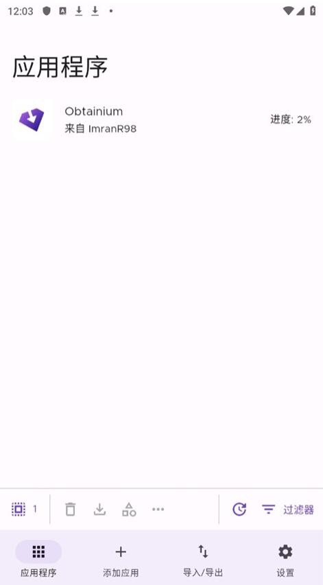 Obtainium免费版下载截图