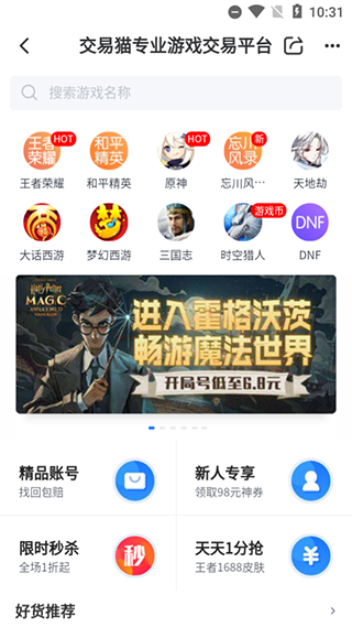 交易猫购买界面