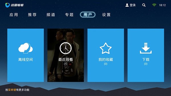 迅雷云盘tv版最新版下载截图