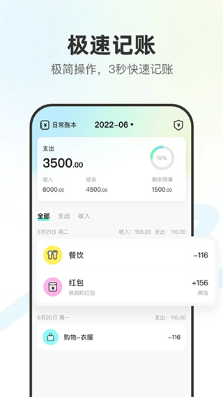 点点记账app官网版下载截图