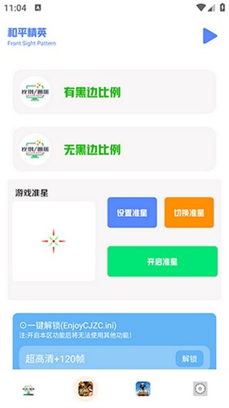 画质比例工具箱超广角和平精英下载截图