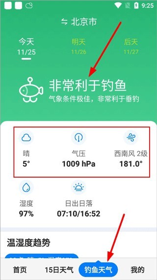 准时天气钓鱼指数截图