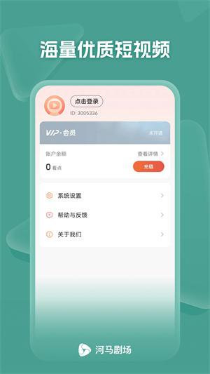 河马剧场赚钱版下载截图