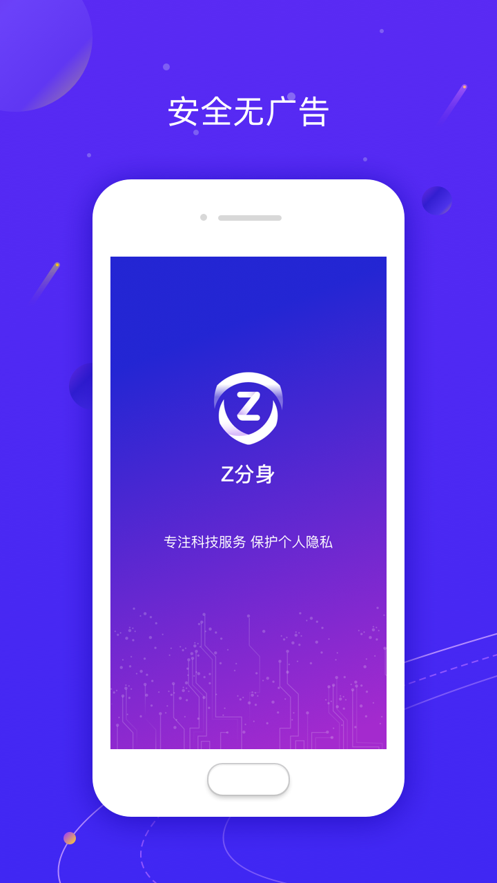 Z分身最新版软件下载截图