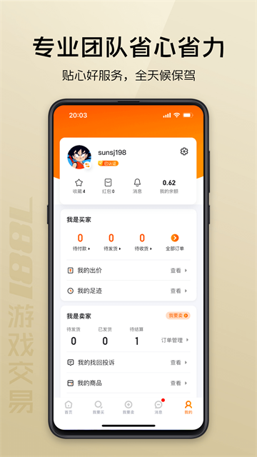 7881游戏交易app官网版下载截图