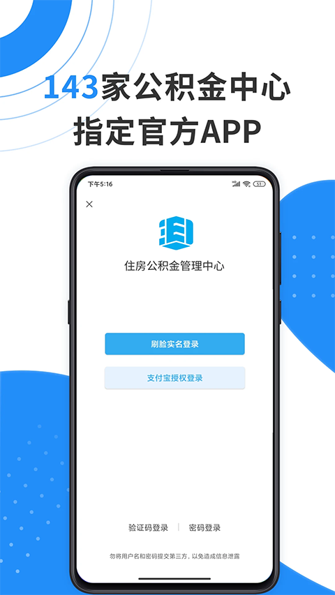 手机公积金app优化版下载截图