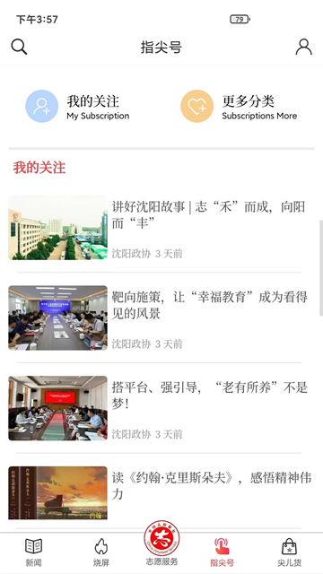指尖app安卓版下载截图