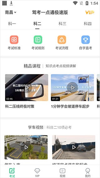 驾考部落极速版