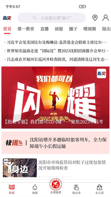 指尖app安卓版下载截图