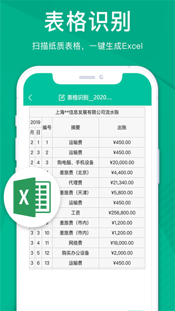 扫描仪全能王app官网版下载截图