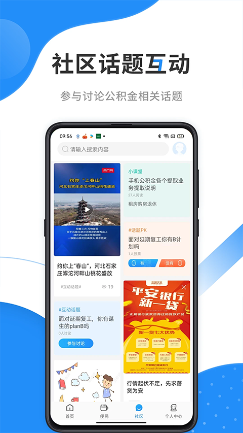 手机公积金app优化版下载截图