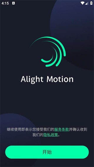 AlightMotion中文版免费最新版下载截图