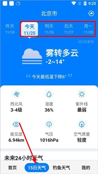 准时天气15天预报截图