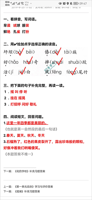 普学网答案