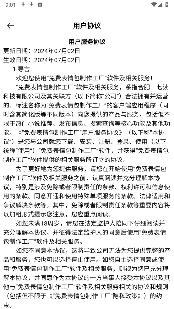 表情包制作工厂软件免费下载截图