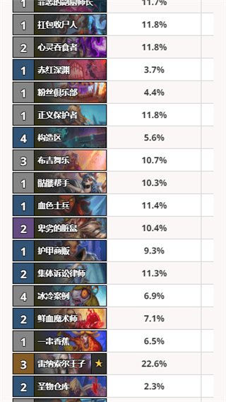 炉石HSReplay手机版下载安装截图